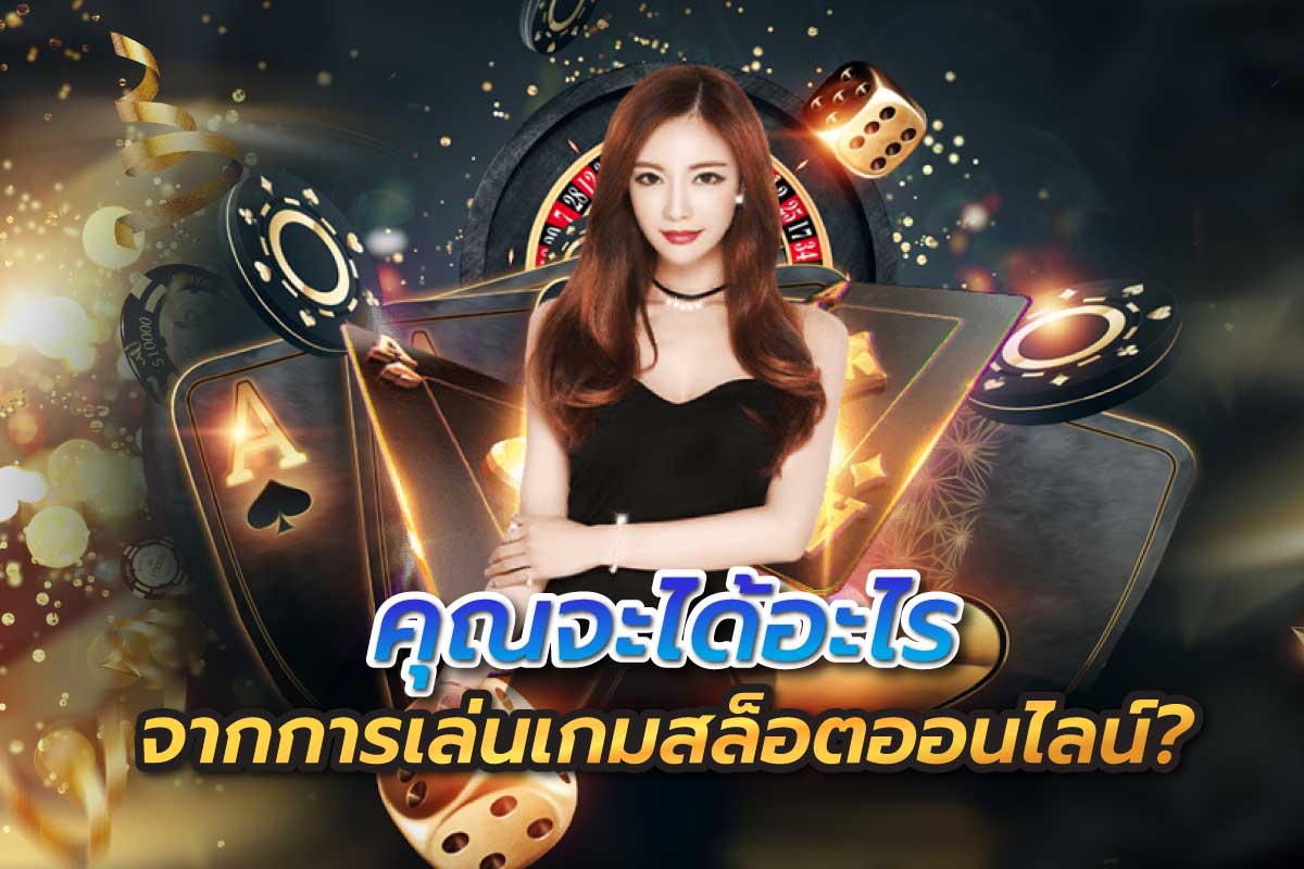 สล็อต